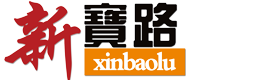 XINBAOLU